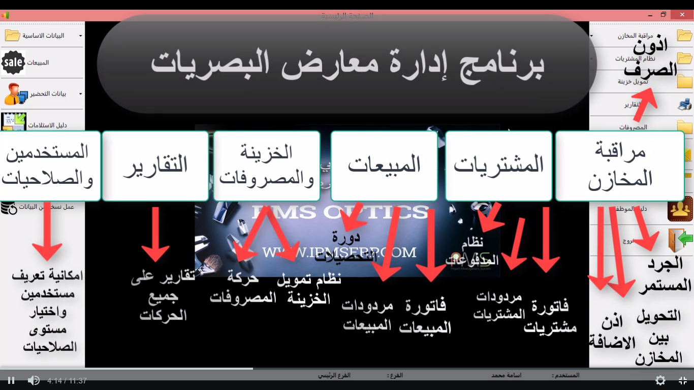 برنامج ادارة معارض النظارات PMS Optics System